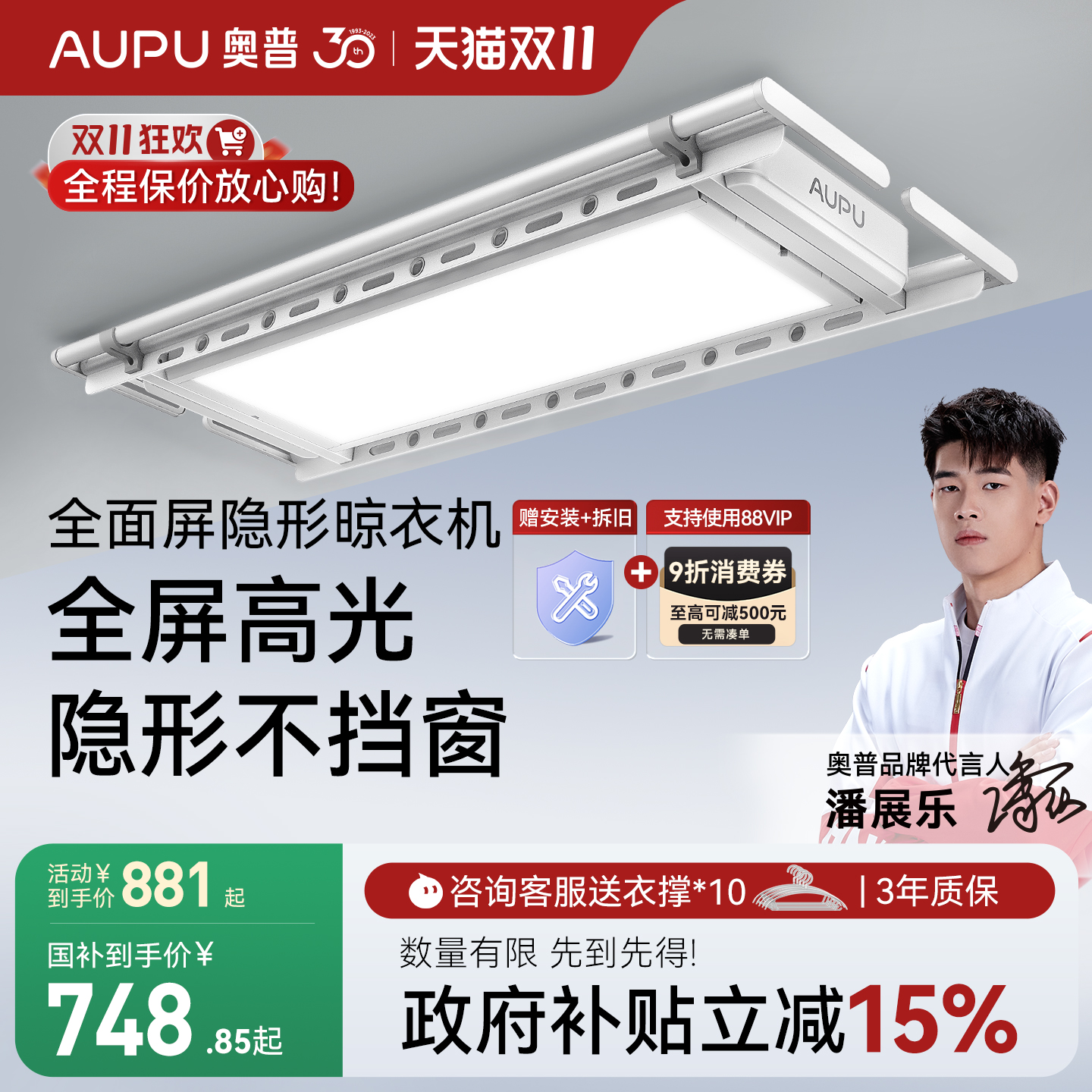 奥普电动晾衣架升降伸缩阳台照明