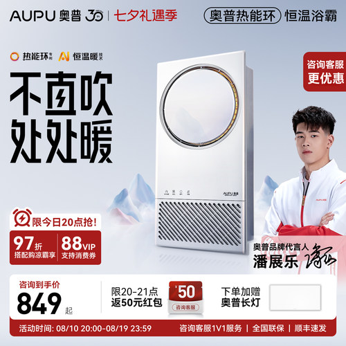 奥普浴霸热能环照明换气一体