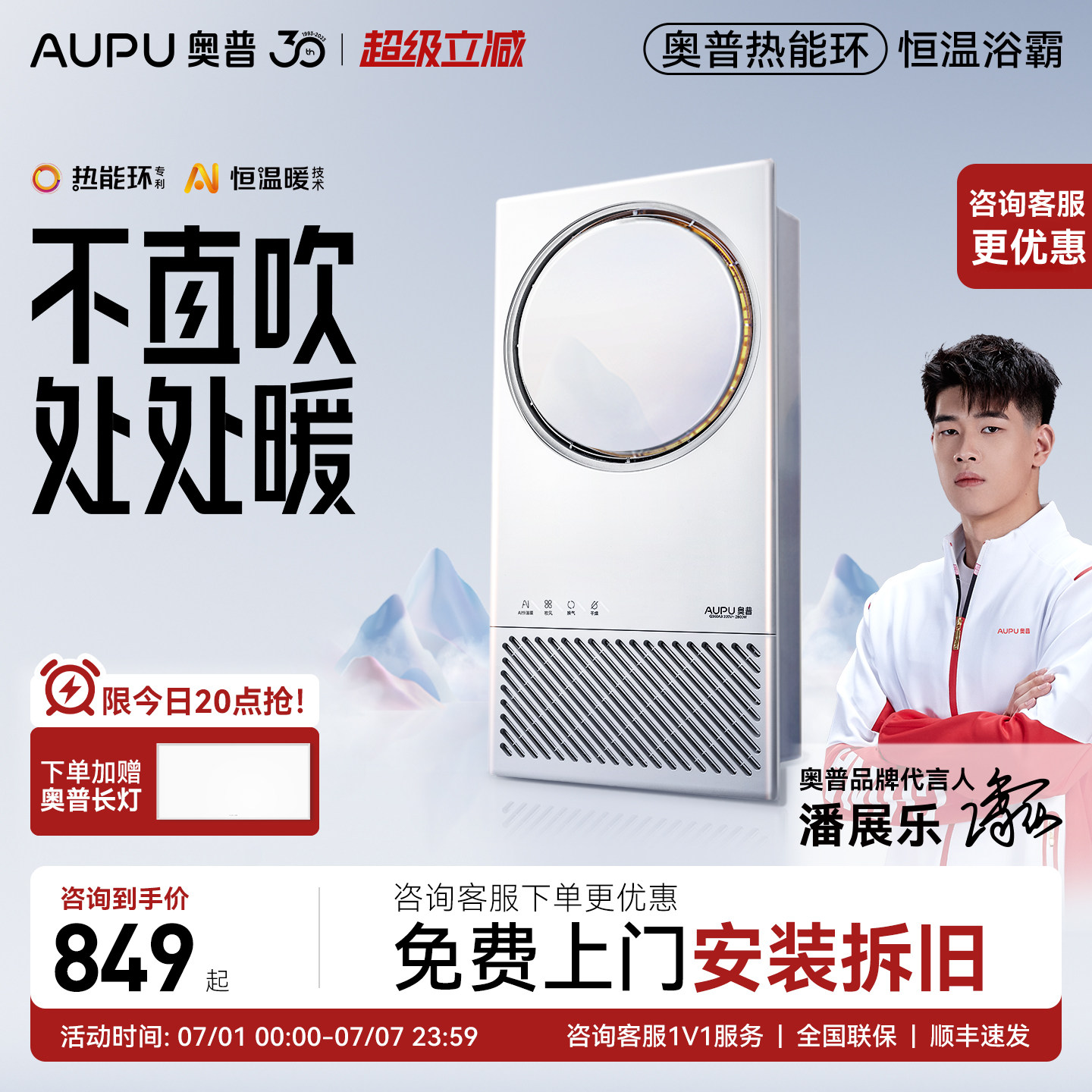 补贴15%奥普热能环AI恒温浴霸照明排气扇一体浴室风暖Q360A3-EVO