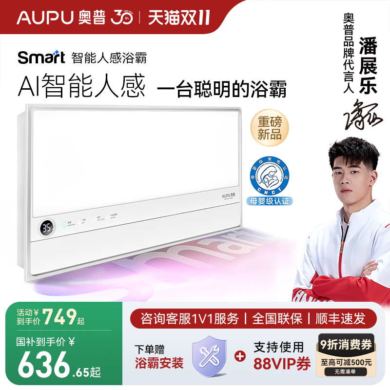 奥普暖风机排气扇照明一体卫生间
