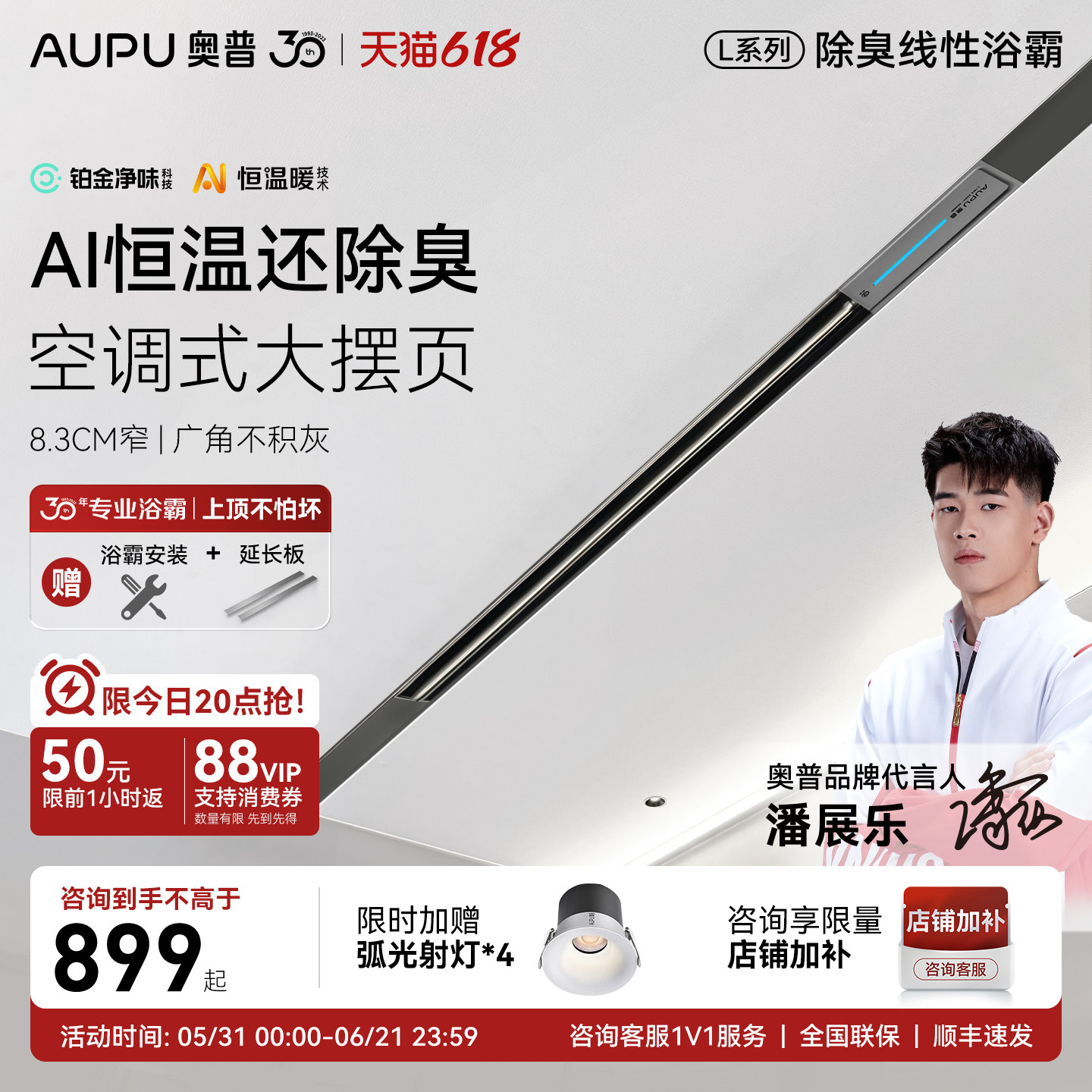 奥普嵌入式浴霸L1BS风暖智能浴霸