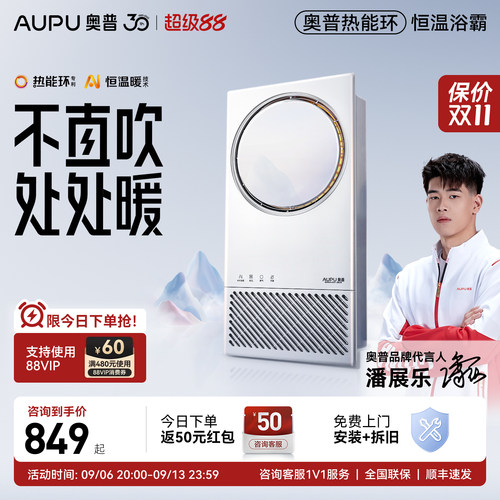 奥普浴霸热能环照明换气一体