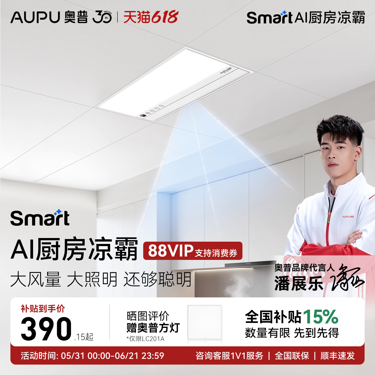 补贴15%奥普smart智能人感凉霸厨房照明二合一集成吊顶厨房LC301S