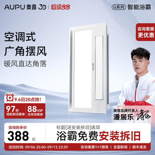 奥普浴霸官方旗舰店全新正品