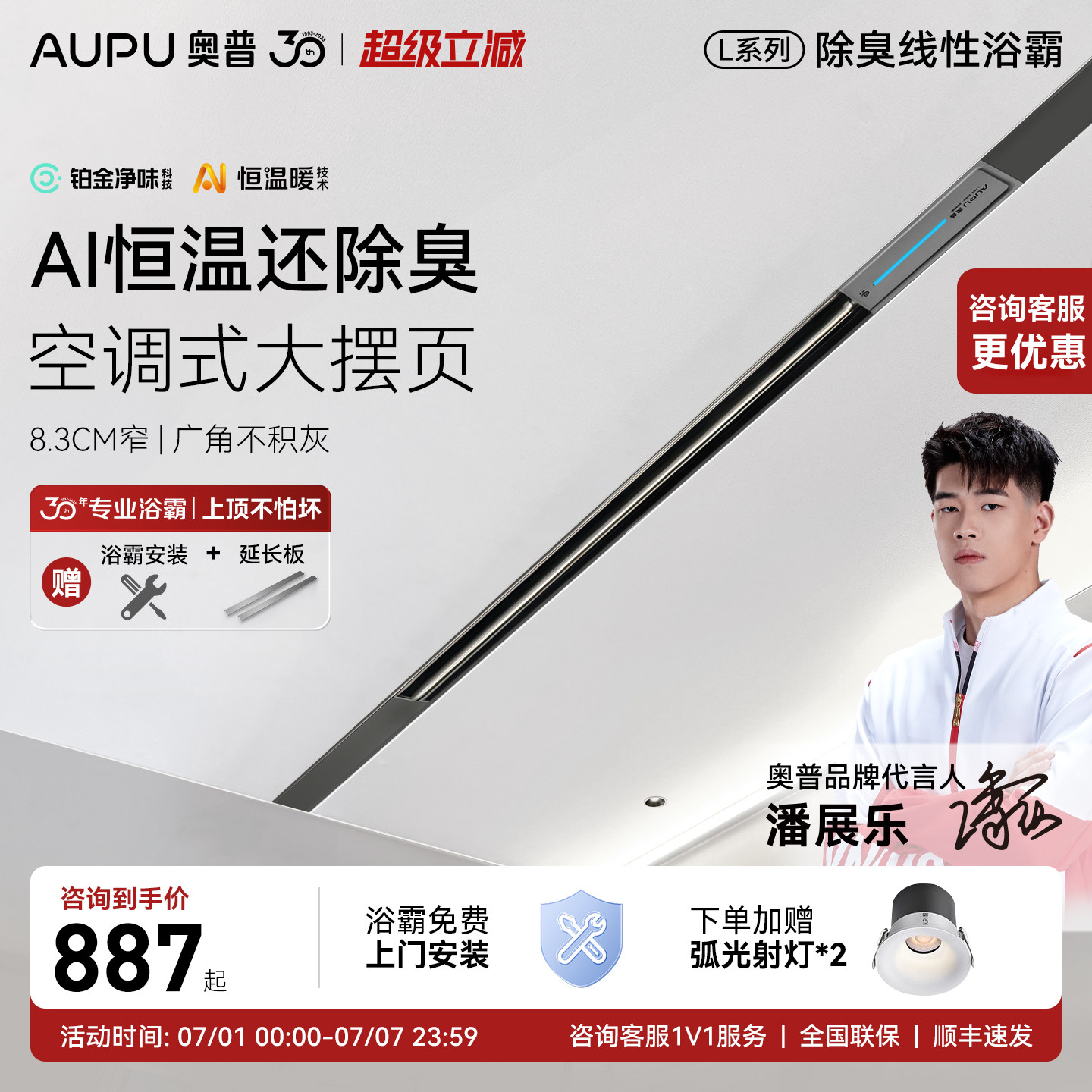 补贴15%奥普石膏板蜂窝大板集成吊顶卫生间排气风暖线性浴霸L1BS