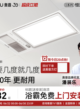 奥普浴霸官方旗舰E171照明排气扇一体卫生间集成吊顶浴室风暖E05Y
