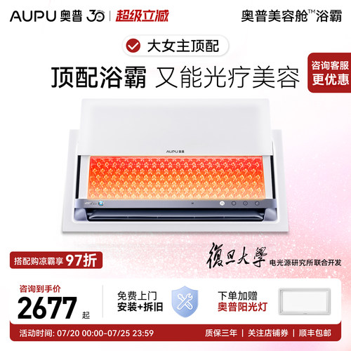 奥普嵌入式美容仪大排灯正品保证