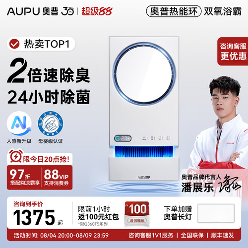 奥普浴霸Q360T5-Pro照明