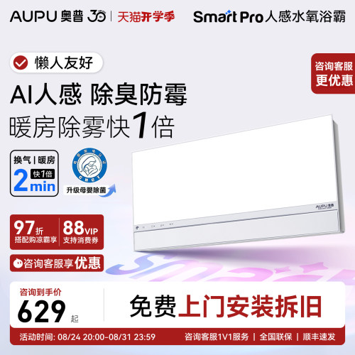 奥普浴霸AI恒温暖换气一体
