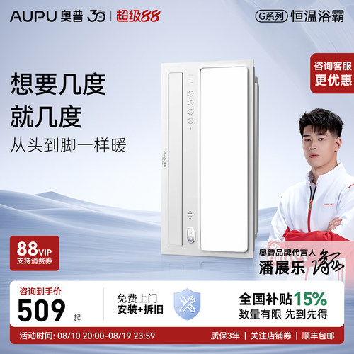 奥普风暖浴霸智能AI恒温除臭