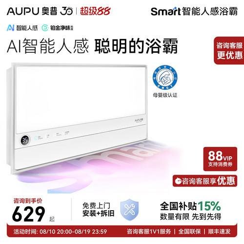 奥普浴霸S2AIR卫生间风暖取暖