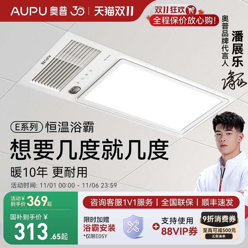 补贴奥普浴霸官方E171照明排气扇一体卫生间集成吊顶浴室风暖E05Y