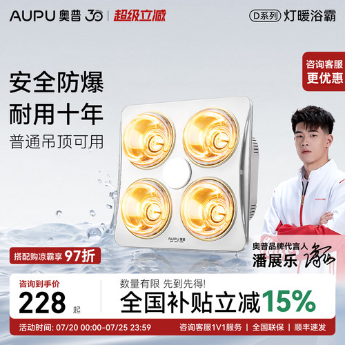 奥普浴霸灯暖排气扇照明一体