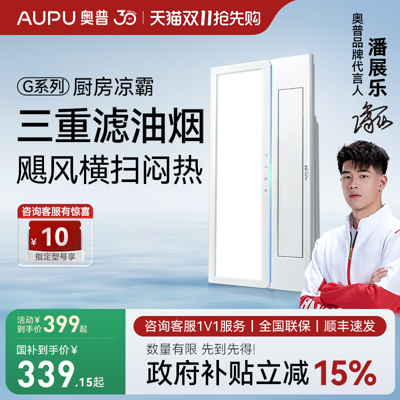 奥普凉霸官方旗舰店全新正品