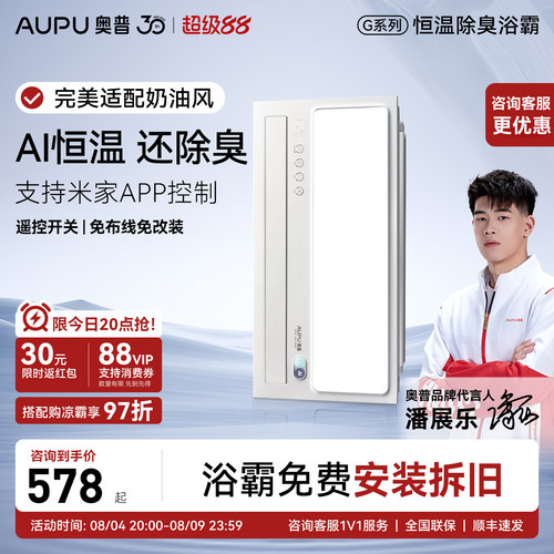 奥普嵌入式浴霸照明排风扇一体