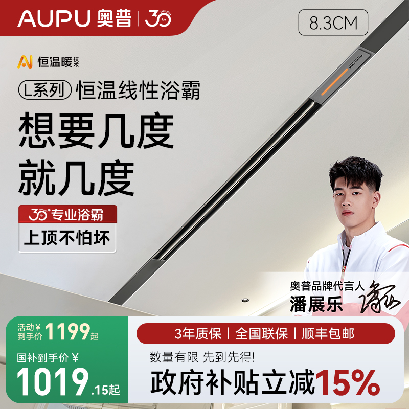 奥普嵌入式线性浴霸风暖一体吹风