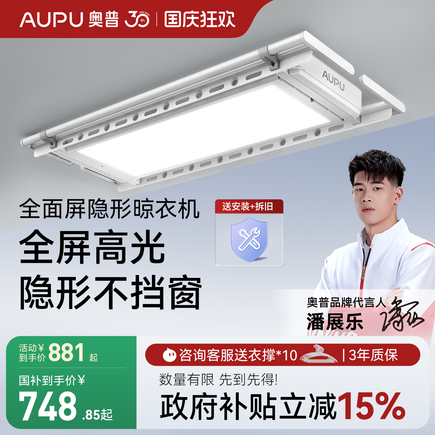 奥普电动晾衣架升降伸缩阳台照明