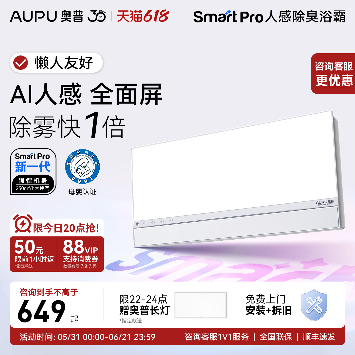 奥普风暖浴霸官方旗舰smart智能人感浴霸照明排气扇一体浴室S3Air