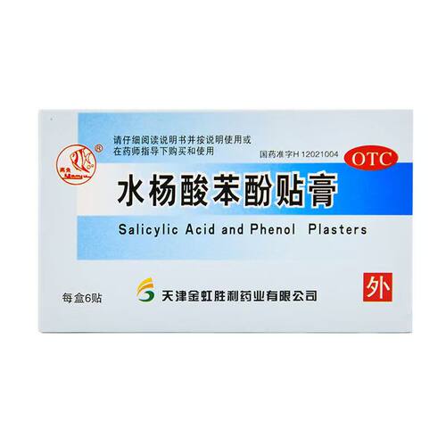 【燕鱼】水杨酸苯酚贴膏780mg40mg*6贴/盒