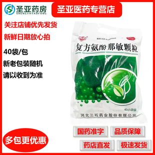 参花 复方氨酚那敏颗粒 40袋/包 感冒发热流鼻涕鼻塞咽痛