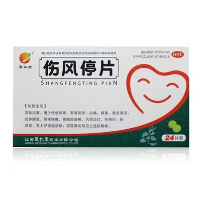 聚仁堂 伤风停片 0.36g*24片/盒