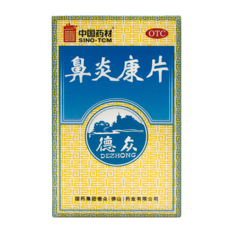 德众 鼻炎康片 0.37g*72片/瓶国药集团中国药材药店直发正品