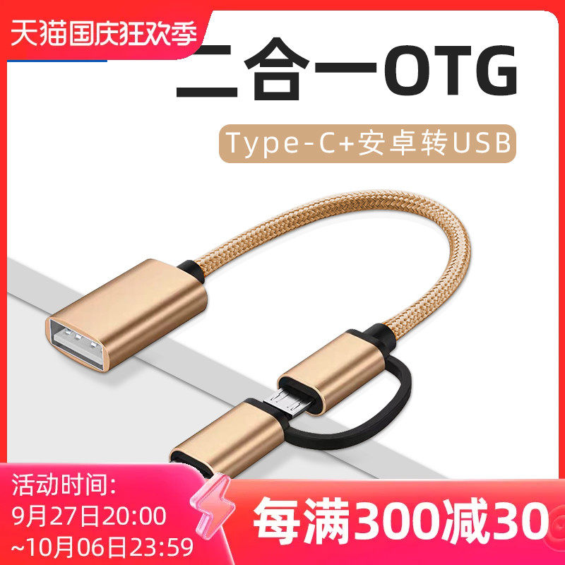 佰通OTG二合一安卓转Type-c转接线手机平板读U盘USB多功能智能通用车用转换延长下载即插即用稳定连接数据线属于什么档次？