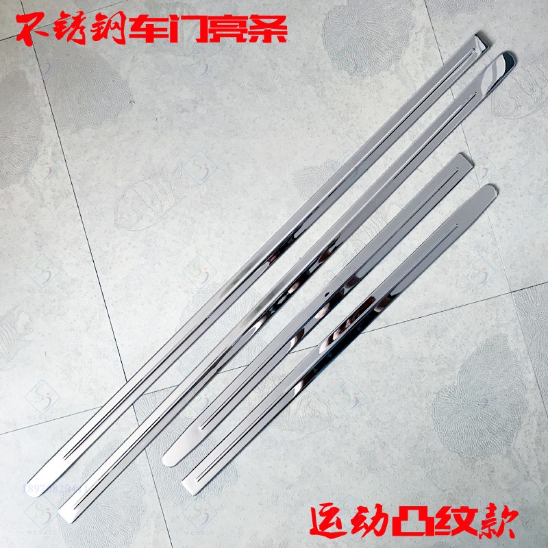 汽车通用型门边条 不锈钢车身装饰条凸纹贴片 车S门防擦条改装亮