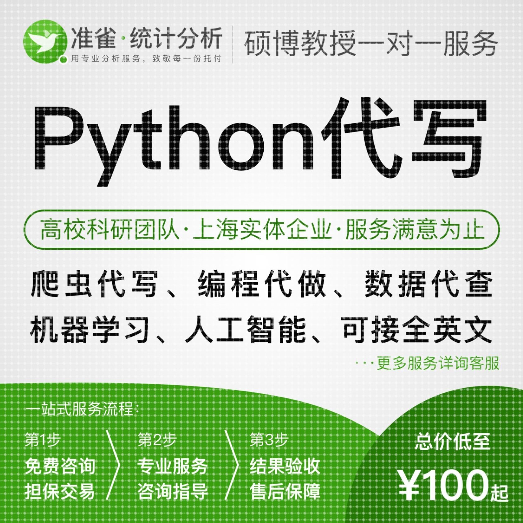python数据分析代做爬虫程序tensorflow算法opencv机器学习excel