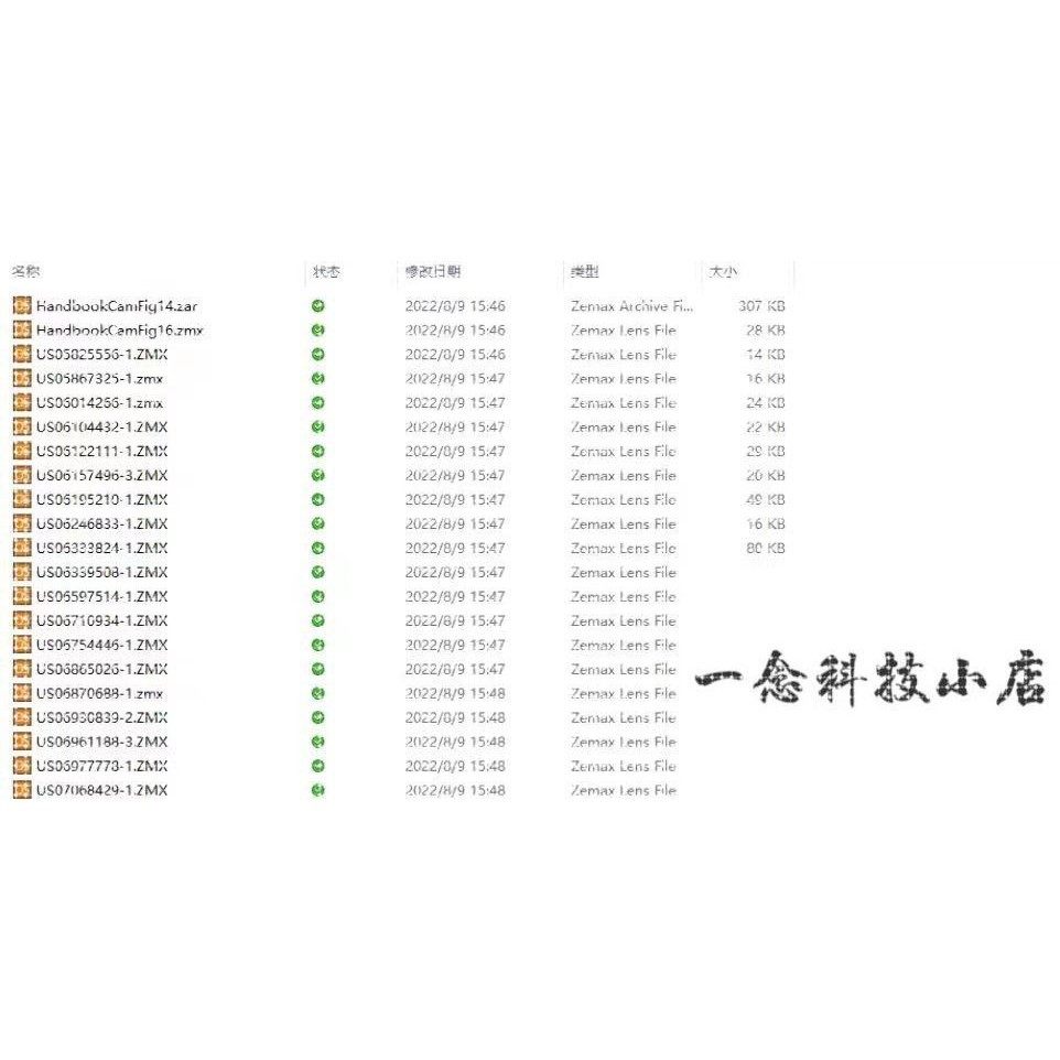 光学设计镜头数据库,ZEMAX格式. 九大类共1200余个镜头文件