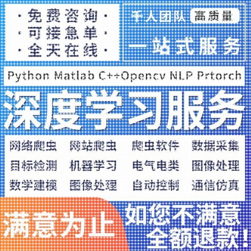 python代编程机器深度学习 爬虫数据抓取matlab代码编写 程序帮做