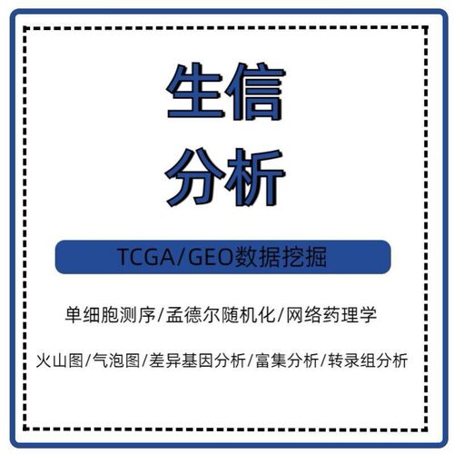 生信分析Seurat单细胞转录组测序空间转录组分析数据挖掘scRNA