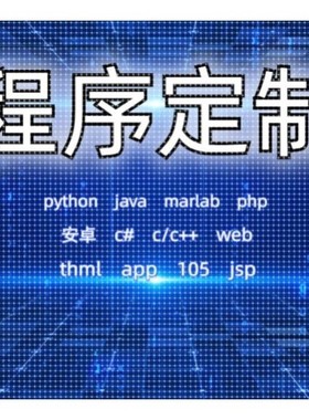 python机器学习C++定制C语言matlab辅导java编程R数据分析c#代码