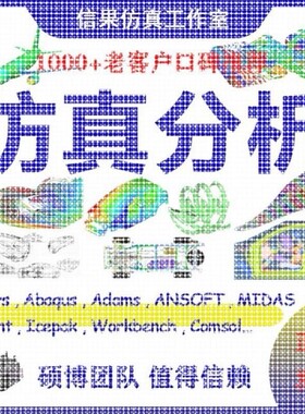 edem仿真/pfc代做模拟flac3d/ansys/abaqus/adams/fluent/comsol