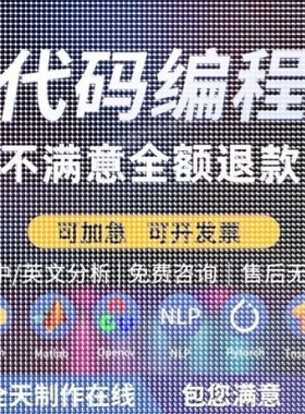 Python代编程深度学习机器学习神经网络数据分析算法自然语言处理