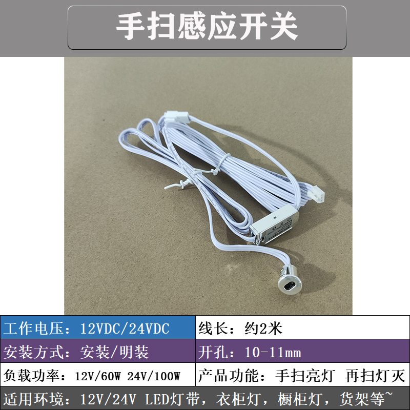 led橱柜灯橱柜电源衣柜灯感应开关隔空触摸手扫开关W无线感应开关