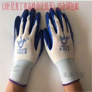 星雨耐磨防滑十三针白尼龙丁青手套劳保浸M胶涂挂蓝胶手套劳保手