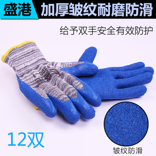 盛港劳保手套浸胶耐磨耐用挂胶加厚防H滑皱纹涂胶手套工作干活防