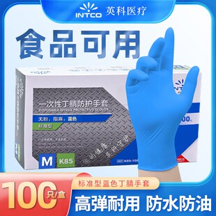 英科一次性手套蓝色纯丁腈防水乳胶家用餐饮N厨房洗碗居家防护手
