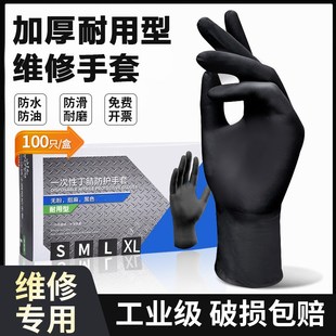 维修手套修车汽修耐油防油汽y车一次性丁腈修理工防水耐磨机修