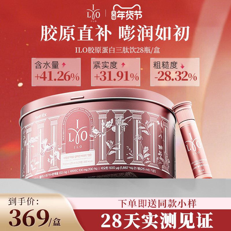 【猫儿专享】韩国东亚制药媛洛ILO胶原蛋白肽饮口服液小分子肽,保健食品/膳食营养补充食品,口服美容营养品,淘宝优惠券,粉丝福利购,淘宝优惠卷