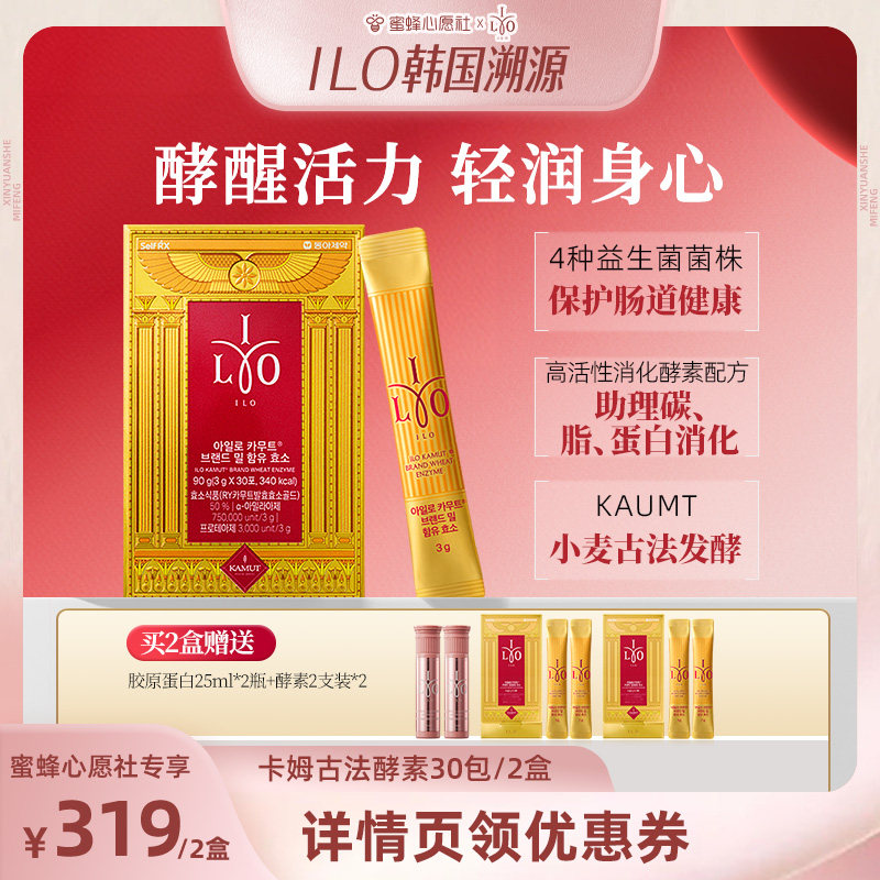 ILO酵素益生菌高活性呵护肠胃