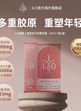 【U先试用】韩国东亚制药媛洛ILO胶原蛋白肽饮口服液小分子肽单瓶