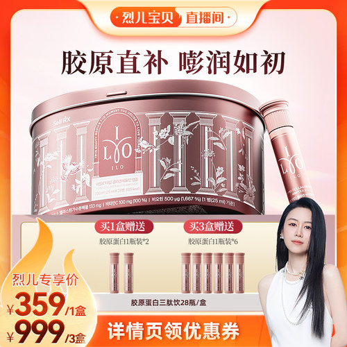 【烈儿宝贝】韩国东亚制药嫒洛ILO胶原蛋白肽口服液小分子玻尿酸