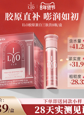 韩国东亚制药媛洛ILO胶原蛋白肽饮口服液小分子肽玻尿酸液8瓶装