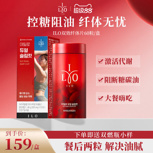 ilo嫒洛双效纤体片加速代谢茶素餐后救急阻油阻脂阻吸收形体管理