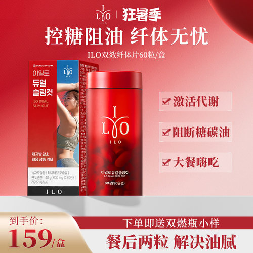 ilo嫒洛双效纤体片加速代谢茶素餐后救急阻油阻脂阻吸收形体管理