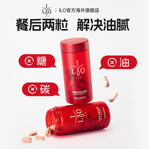 【粉丝专享】韩国ILO嫒洛双效纤体片