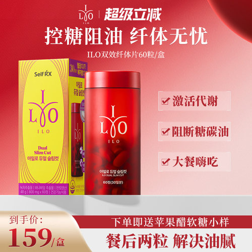 ilo双效纤体片加速代谢儿茶素餐后救急阻油阻脂阻吸收形体管理