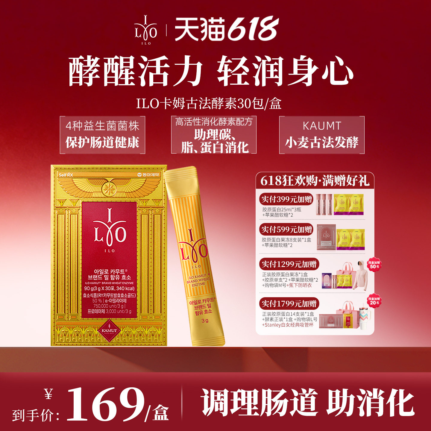 韩国东亚制药ILO卡姆古法酵素益生菌高活性呵护肠胃【部分临期】